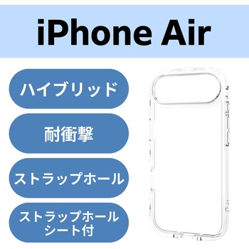 iPhone Air ケース ハイブリッド 衝撃吸収 軽量 薄型 磁気吸着対応メタルステッカー付 TOUGH SLIM LITE エレコム