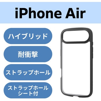 iPhone Air ケース ハイブリッド 衝撃吸収 軽量 薄型 磁気吸着対応メタルステッカー付 - エレコム