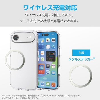 iPhone Air ケース ソフト 衝撃吸収 軽量 薄型 磁気吸着対応メタルステッカー付 高透明 エレコム