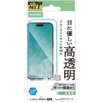 iPhone17 ガラスフィルム 高透明 ブルーライトカット 10H 指紋防止 気泡防止 飛散防止 貼り付けツール付 - エレコム