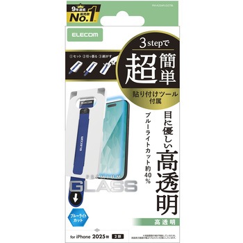 iPhone 17 ガラスフィルム 高透明 ブルーライトカット 指紋防止 気泡防止 飛散防止 簡単貼り付けツール付 エレコム