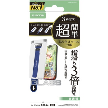 iPhone17 ガラスフィルム 高透明 ゲーム最適 10H 指すべり長持ち 指紋防止 気泡防止 飛散防止 簡単 エレコム