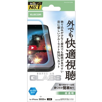 iPhone17 ガラスフィルム 高透明 光反射軽減 ブルーライトカット 10H 指紋防止 気泡防止 飛散防止 エレコム