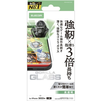 iPhone17 ガラスフィルム 高透明 ゲーム最適 10H Gorilla(R) 指すべり長持ち 薄型 指紋防止 気泡防止 エレコム