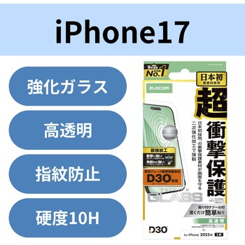 iPhone17 ガラスフィルム 高透明 D3O(R) 超衝撃保護 エッジ強化 角割れに強い 10H 指紋防止 気泡防止 エレコム