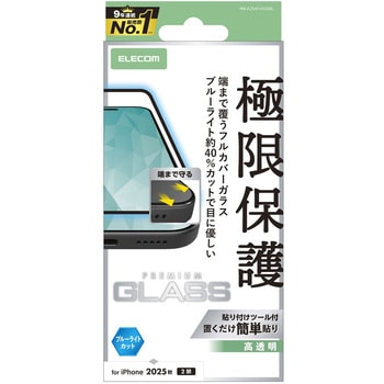 iPhone17 ガラスフィルム 高透明 ブルーライトカット 全面ガラス 画面率99% 10H 指紋防止 気泡防止 - エレコム