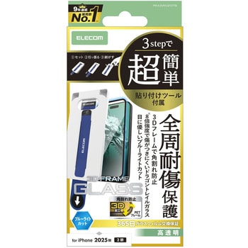 iPhone17 ガラスフィルム 高透明 ブルーライトカット 全周保護 Dragontrail(R)X 簡単貼り付けツール付 エレコム