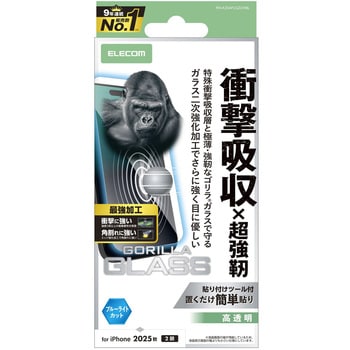 iPhone17 ガラスフィルム 高透明 ブルーライトカット 衝撃吸収 エッジ強化 10H Gorilla(R) 薄型 エレコム