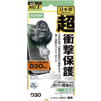 iPhone17 ガラスフィルム 高透明 D3O(R) 超衝撃保護 10H Gorilla(R) 薄型 指紋防止 気泡防止 飛散防止 エレコム