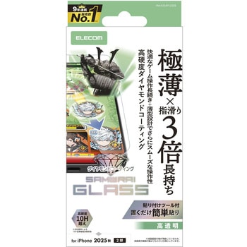 iPhone17 ガラスフィルム 高透明 ゲーム最適 10H超 ダイヤモンドコート 傷に強い 極薄0.15mm 指紋防止 エレコム