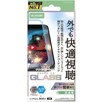 iPhone17 ガラスフィルム 高透明 光反射軽減 ブルーライトカット 10H超 ダイヤモンドコート 傷に強い エレコム