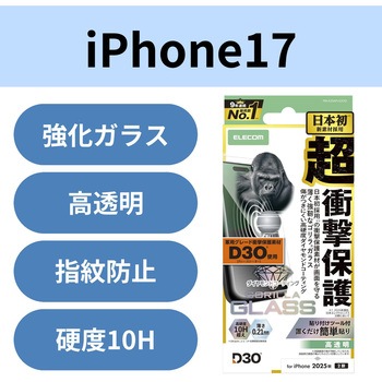 iPhone17 ガラスフィルム 高透明 D3O(R) 超衝撃保護 10H超 Gorilla(R) ダイヤモンドコート 傷に強い 薄型 エレコム