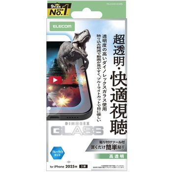iPhone17 ガラスフィルム 高透明 光反射軽減 ブルーライトカット 10H ダイノレックス(R) 指紋防止 エレコム
