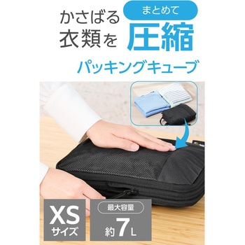 圧縮パッキングキューブ 圧縮ポーチ トラベルポーチ 衣類仕分け 2気室 撥水 CORDURA YKKファスナー - エレコム