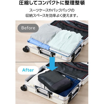 圧縮パッキングキューブ 圧縮ポーチ トラベルポーチ 衣類仕分け 2気室 撥水 CORDURA YKKファスナー エレコム