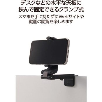 スマホスタンド クランプ式 折りたたみ 360度回転 滑り止め 軽量ホルダー 4.6～6.9インチ iPhone/Android - エレコム