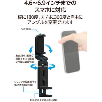 スマホスタンド クランプ式 折りたたみ 360度回転 滑り止め 軽量ホルダー 4.6～6.9インチ iPhone/Android - エレコム