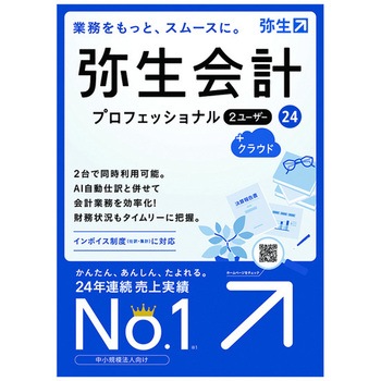 弥生会計 24 プロフェッショナル 2U +クラウド 通常版<インボイス制度・電子帳簿保存法対応> 弥生