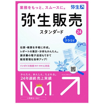 HTAT0001 弥生販売 24 スタンダード +クラウド 通常版 1台 弥生 【通販モノタロウ】