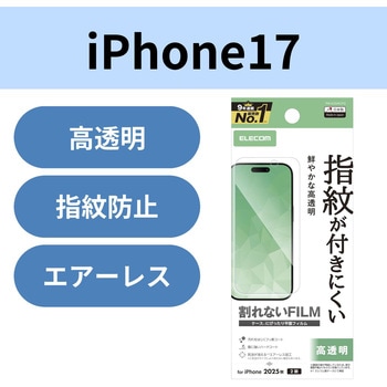 iPhone17 フィルム 高透明 抗菌 指紋防止 気泡防止 エレコム