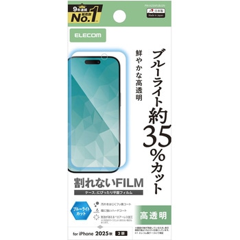 iPhone17 フィルム 高透明 ブルーライトカット 抗菌 指紋防止 気泡防止 エレコム