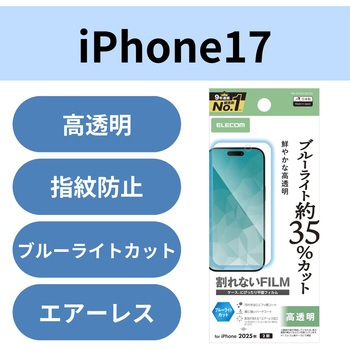 iPhone17 フィルム 高透明 ブルーライトカット 抗菌 指紋防止 気泡防止 エレコム