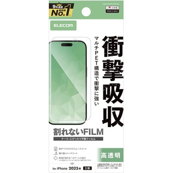 iPhone17 フィルム 高透明 衝撃吸収 抗菌 指紋防止 拭き取りやすい 気泡防止 エレコム