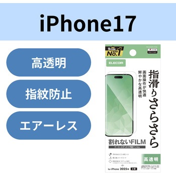 iPhone17 フィルム 高透明 抗菌 指すべりさらさら 指紋防止 気泡防止 エレコム