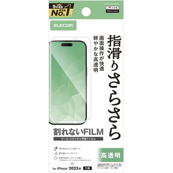iPhone 17 フィルム 高透明 抗菌 指すべりさらさら 指紋防止 気泡防止 エレコム