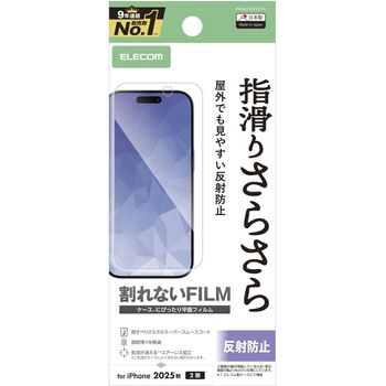 iPhone 17 フィルム アンチグレア 抗菌 指すべりさらさら 指紋防止 気泡防止 マット 反射防止 エレコム