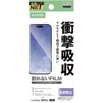 iPhone17 フィルム アンチグレア 衝撃吸収 抗菌 指紋防止 気泡防止 マット 反射防止 エレコム