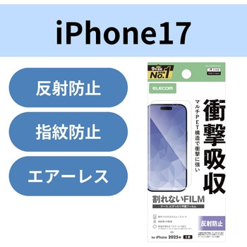 iPhone17 フィルム アンチグレア 衝撃吸収 抗菌 指紋防止 気泡防止 マット 反射防止 エレコム
