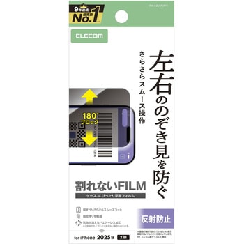 iPhone17 フィルム アンチグレア 衝撃吸収 覗き見防止 左右視線ブロック 指紋防止 気泡防止 反射防止 エレコム