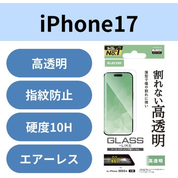 iPhone17 ガラスライクフィルム 高透明 ハードコート9H 薄型 指紋防止 気泡防止 - エレコム