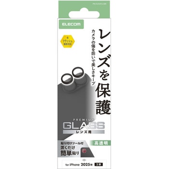 iPhone 17 / 16 / 16 Plus レンズガラスフィルム 高透明 10H 指紋防止 貼り付けツール付 エレコム
