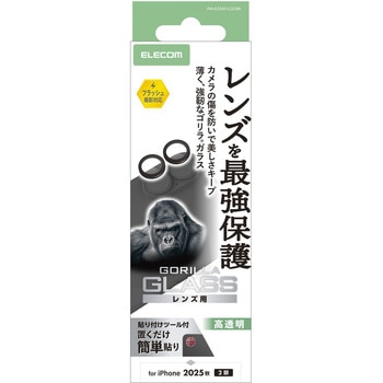 iPhone17 レンズガラスフィルム 高透明 10H Gorilla(R) 指紋防止 貼り付けツール付 - エレコム
