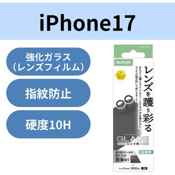 iPhone17 レンズガラスフィルム ラインストーン 高透明 10H 指紋防止 貼り付けツール付 エレコム