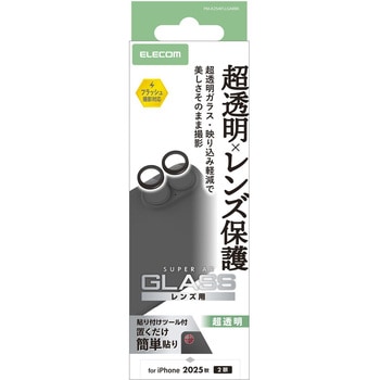 iPhone 17 / 16 / 16 Plus レンズガラスフィルム 超透明 光反射軽減 10H 指紋防止 貼り付けツール付 エレコム