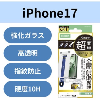 iPhone17 ガラスフィルム 高透明 全周保護 角割れ防止 フレーム付 Dragontrail(R)X 簡単貼り付けツール付 エレコム
