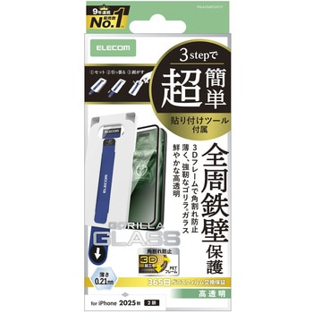 iPhone17 ガラスフィルム 高透明 全周保護 角割れ防止 フレーム付 Gorilla(R) 薄型 簡単貼り付けツール付 エレコム