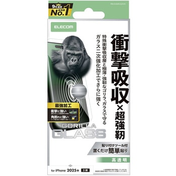 iPhone17 ガラスフィルム 高透明 衝撃吸収 エッジ強化 角割れに強い 10H Gorilla(R) 薄型 指紋防止 エレコム