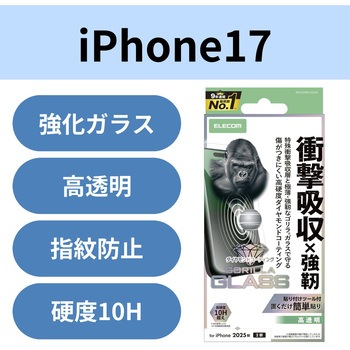 iPhone17 ガラスフィルム 高透明 衝撃吸収 10H超 Gorilla(R) ダイヤモンドコート 傷に強い 薄型 指紋防止 エレコム