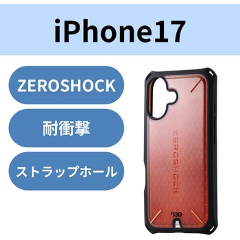 iPhone17 ケース ハイブリッド D3O(R) 超衝撃保護 フィルム付 ZEROSHOCK エレコム