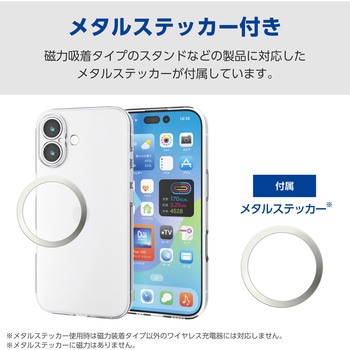 iPhone17 ソフトケース 磁気吸着対応メタルステッカー付 極限保護 エレコム