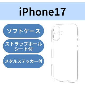 iPhone17 ソフトケース 磁気吸着対応メタルステッカー付 極限保護 エレコム