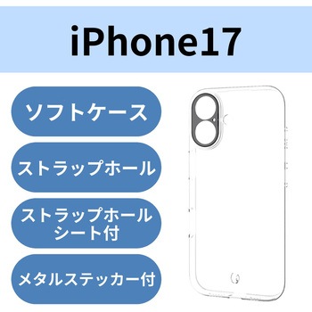 iPhone17 ケース ソフト カメラレンズ搭載 磁気吸着対応メタルステッカー付 極限保護 エレコム