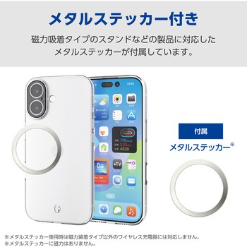 iPhone17 ケース ソフト カメラレンズ搭載 磁気吸着対応メタルステッカー付 極限保護 エレコム