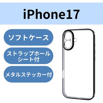 iPhone17 ケース ソフト 磁気吸着対応メタルステッカー付 極限保護 エレコム
