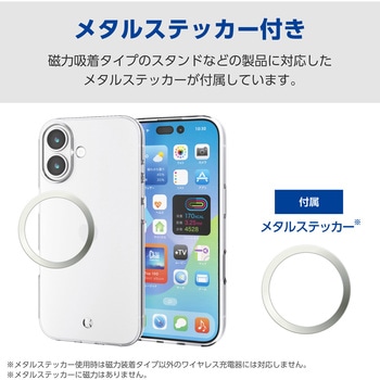 iPhone17 ケース ソフト 薄型 磁気吸着対応メタルステッカー付 - エレコム