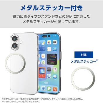 iPhone17 ケース ソフト 軽量 薄型 磁気吸着対応メタルステッカー付 - エレコム